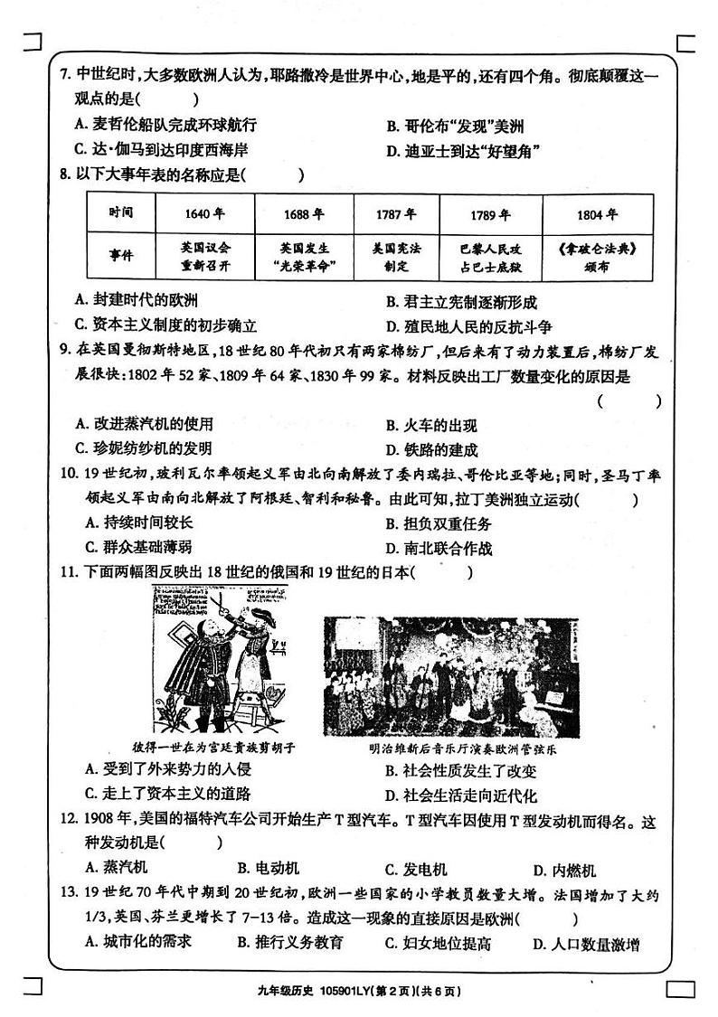 河南省周口市鹿邑县2024-2025学年九年级上学期1月期末历史试题第2页
