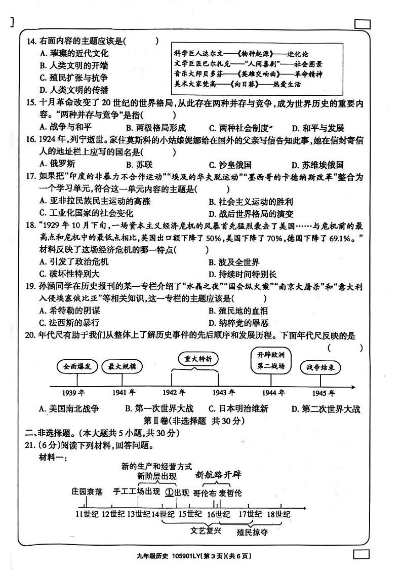 河南省周口市鹿邑县2024-2025学年九年级上学期1月期末历史试题第3页