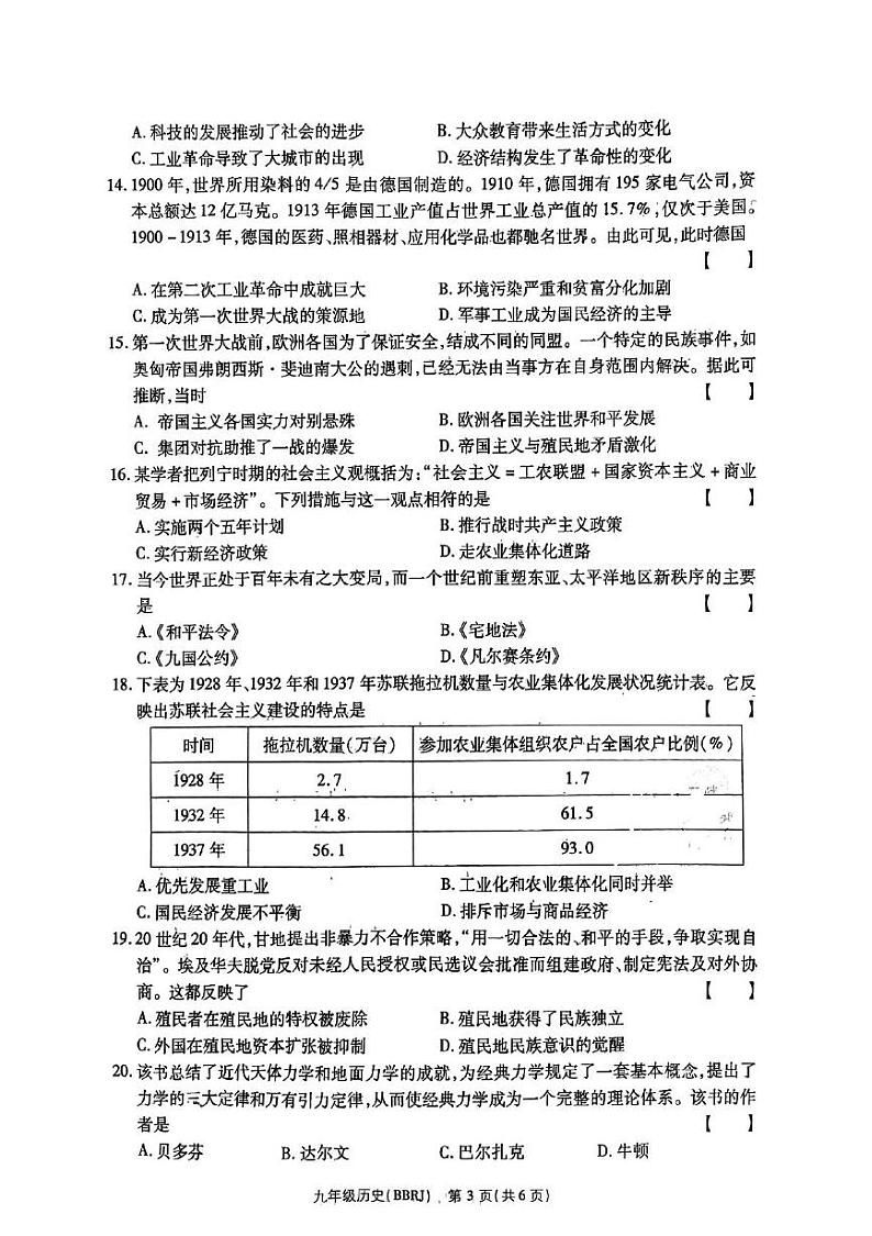 河南省周口市太康县2024-2025学年九年级上学期1月期末历史试题第3页