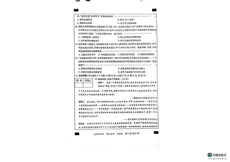 河北省沧州市南皮县桂和中学2024-2025学年九年级上学期期末历史试卷第3页