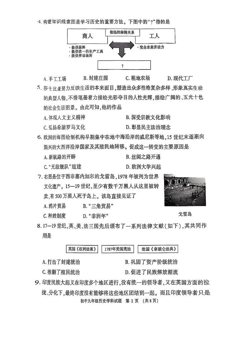 河南息县2024-2025学年九年级期末历史试题（带答案） 河南息县2024-2025学年度九年级上期期末考试历史试题第2页
