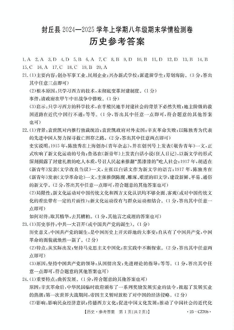 8年级历史答案(1)第1页