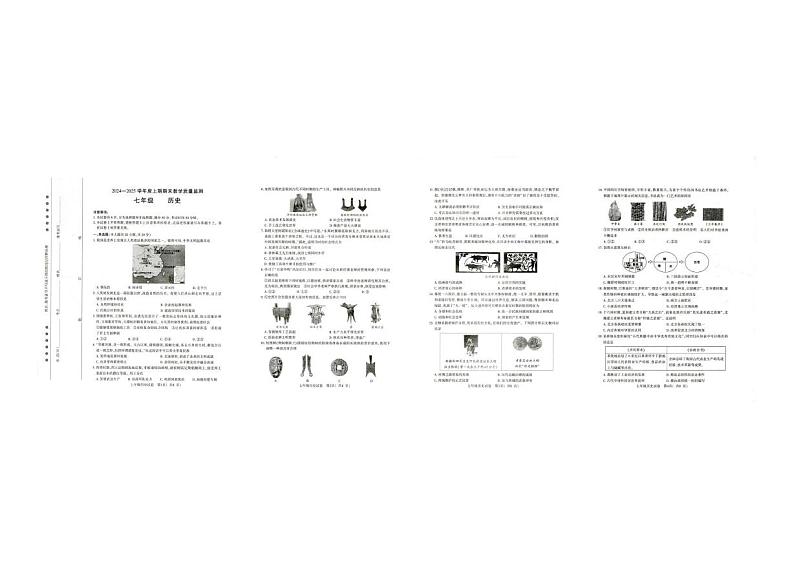 七年级历史第1页