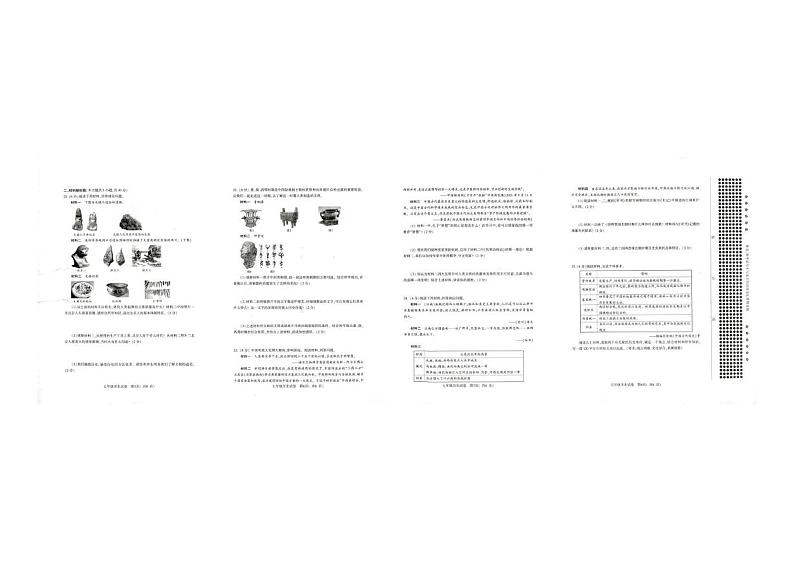 七年级历史第2页