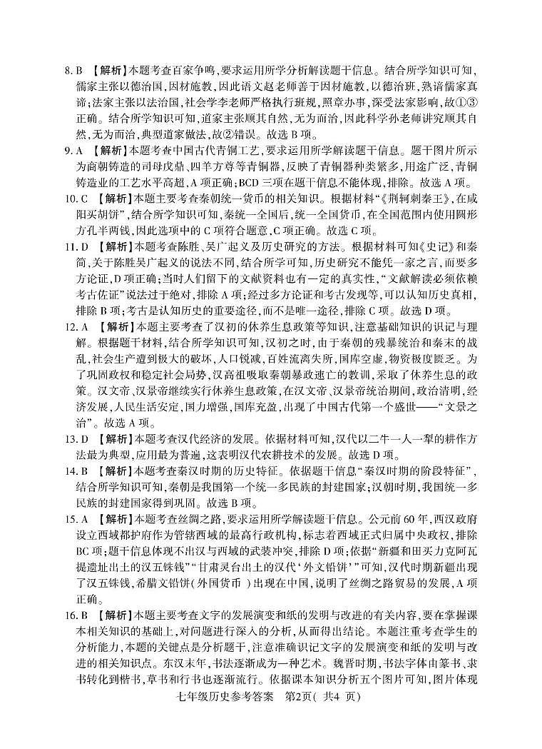 7年级（上）期末历史答案第2页
