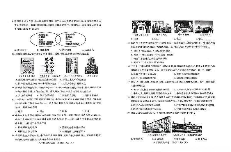 河南省信阳市潢川县2024-2025学年度上期期末教学质量监测八年级历史试卷第2页