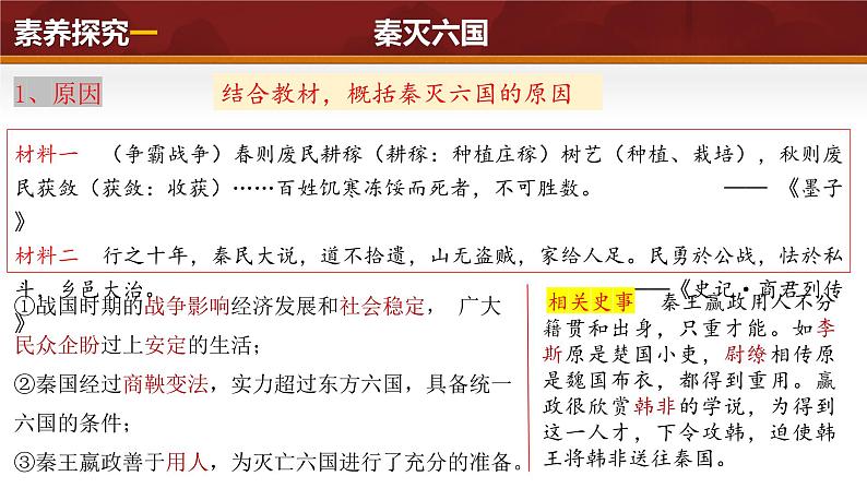 第9课 秦统一中国（课件含视频）-2024-2025学年初中七年级历史上册课件（统编版）第6页