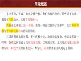 第16課 三國鼎立（課件含視頻）-2024-2025學(xué)年初中七年級歷史上冊課件（統(tǒng)編版）