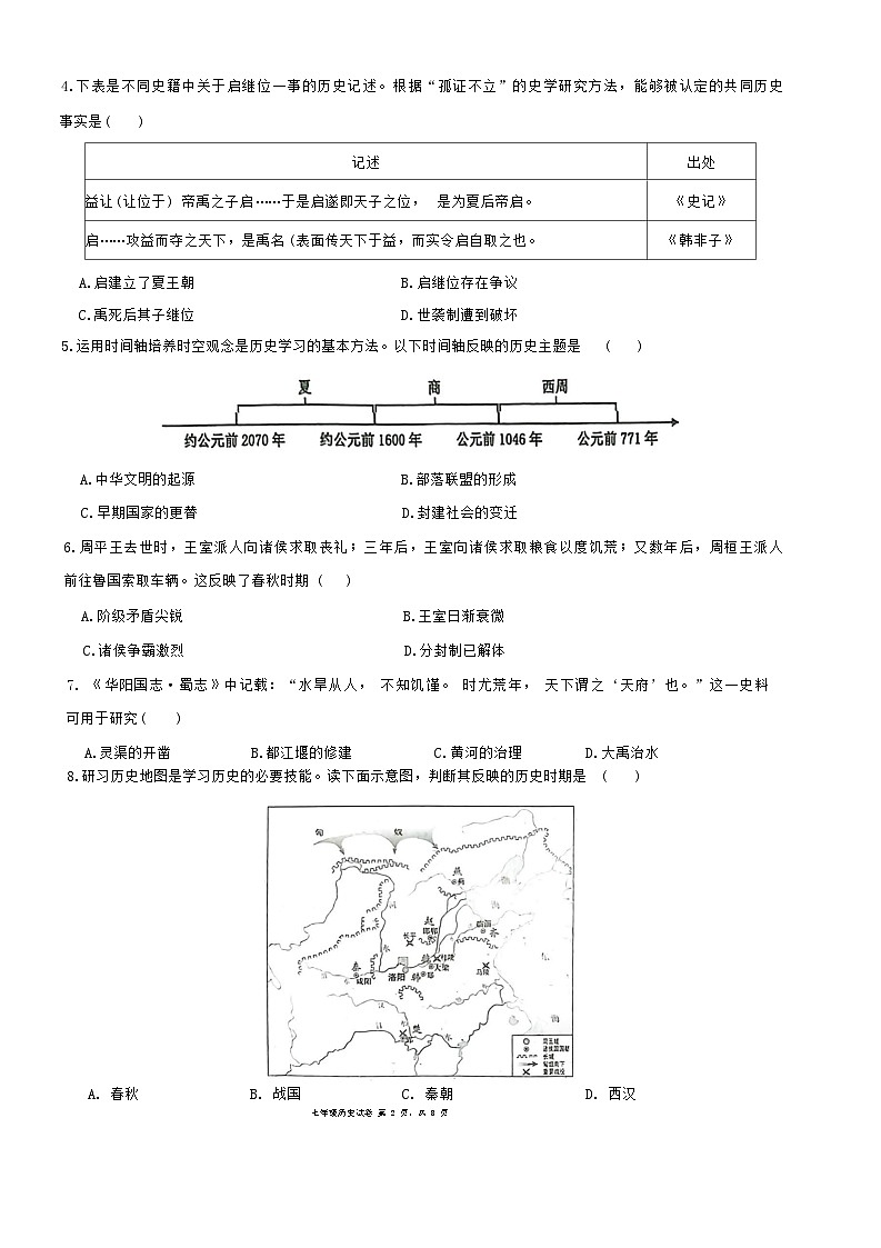 广东省梅州市兴宁市2024-2025学年七年级上学期1月期末历史试题第2页