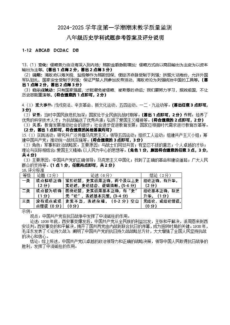 八年级历史参考答案第1页