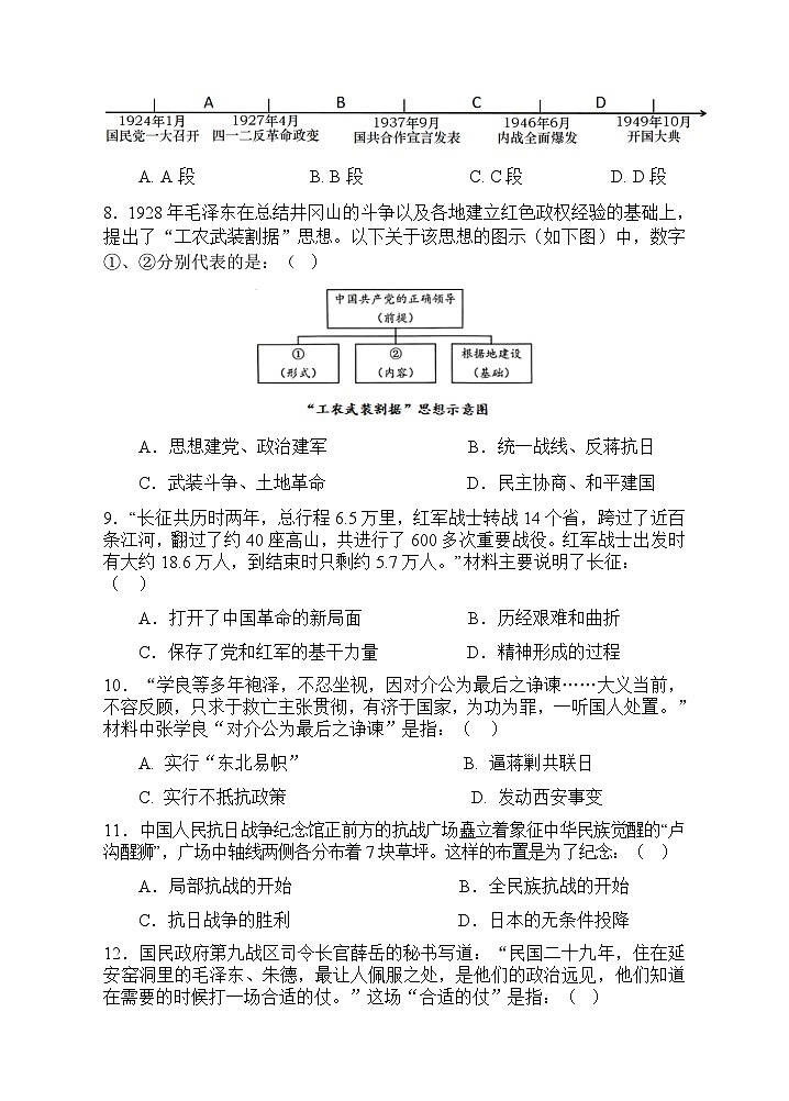 2024年下学期八年级期末学业质量测试历史试卷（2稿）第3页