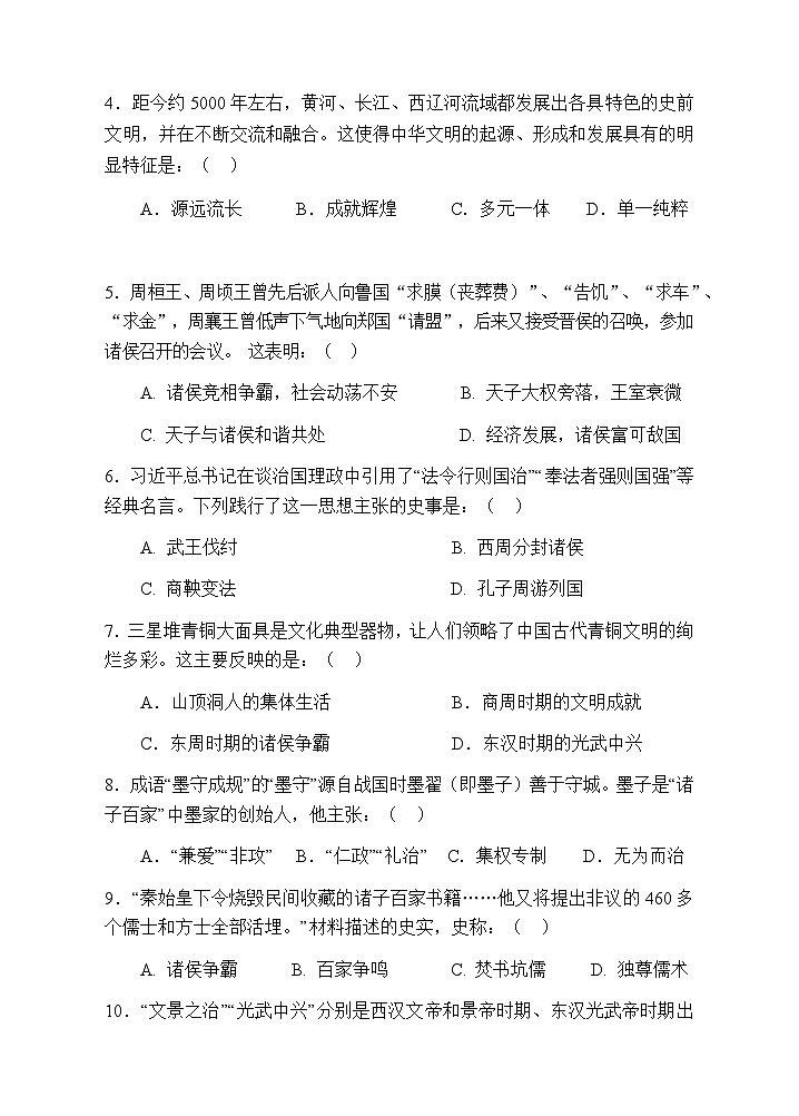 2024年下学期七年级期末学业质量测试历史试卷第2页
