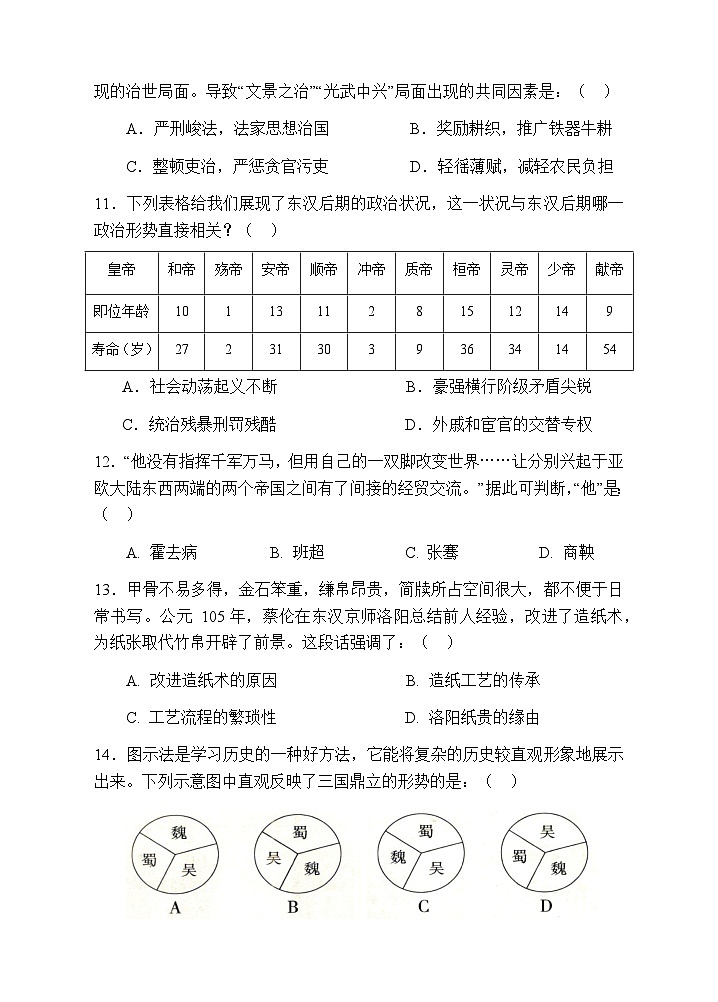 2024年下学期七年级期末学业质量测试历史试卷第3页