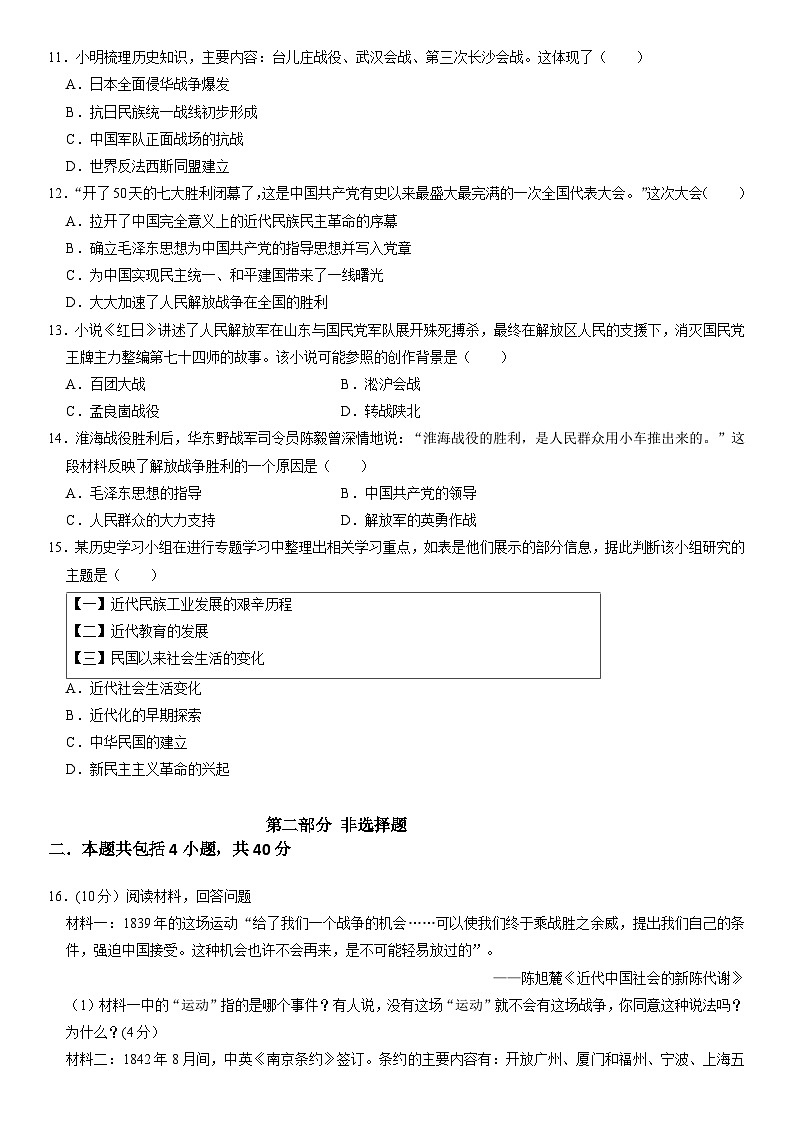 辽宁省朝阳市北票市2024-2025学年八年级第一学期期末检测历史试卷第3页