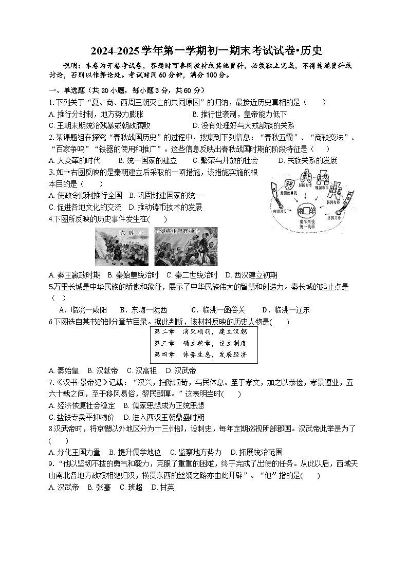 海南省海口中学2024-2025学年七年级上学期期末考试历史试题第1页
