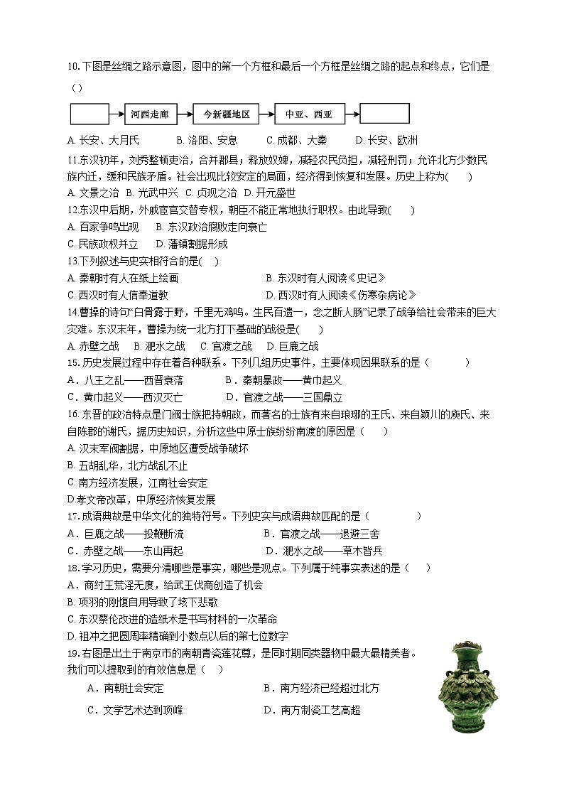 海南省海口中学2024-2025学年七年级上学期期末考试历史试题第2页