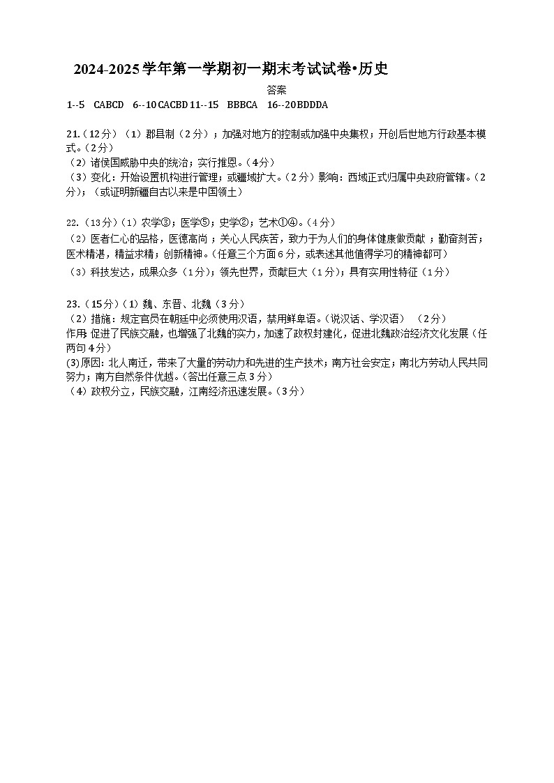 七年级历史答案第1页