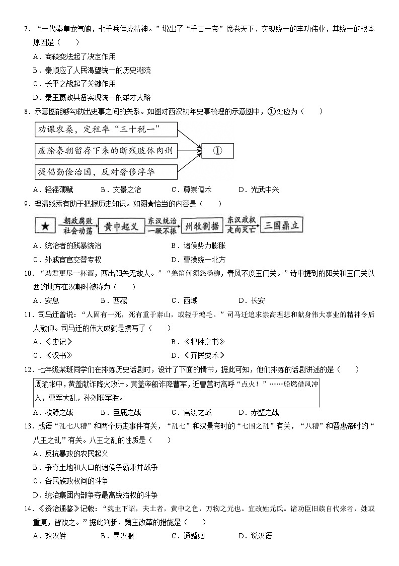 辽宁省朝阳市北票市2024-2025学年七年级第一学期期末检测历史试卷第2页