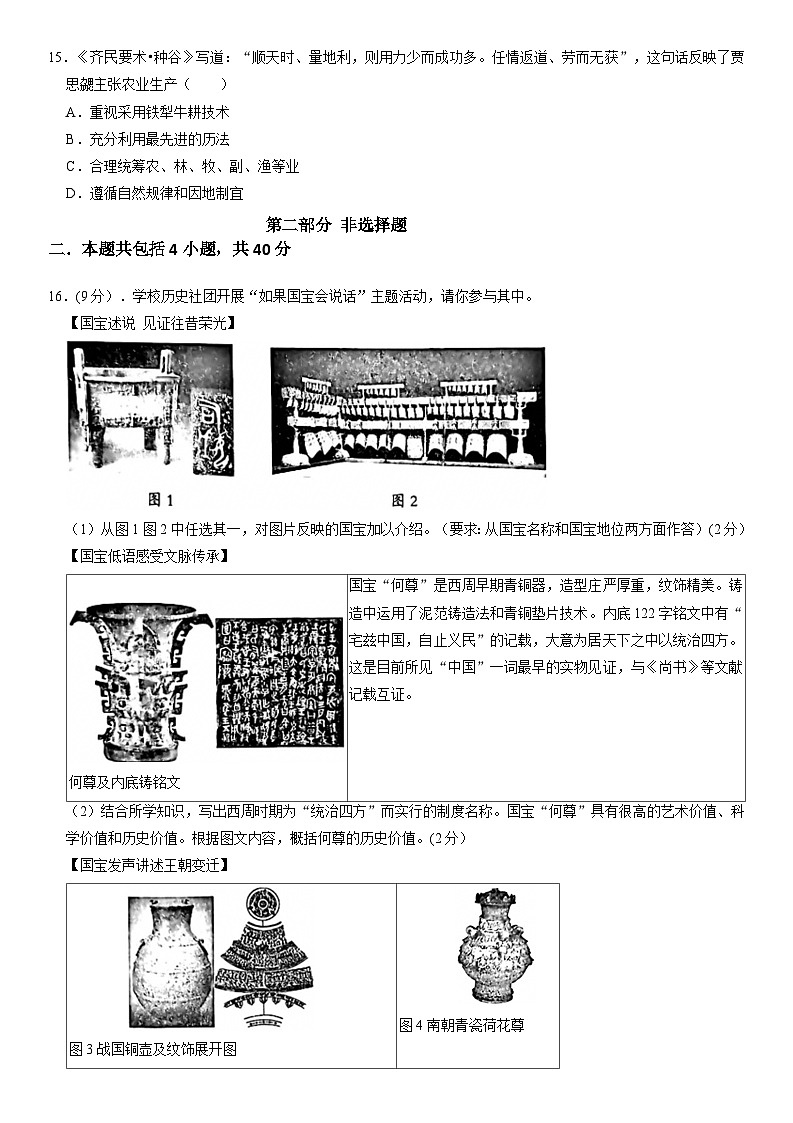 辽宁省朝阳市北票市2024-2025学年七年级第一学期期末检测历史试卷第3页