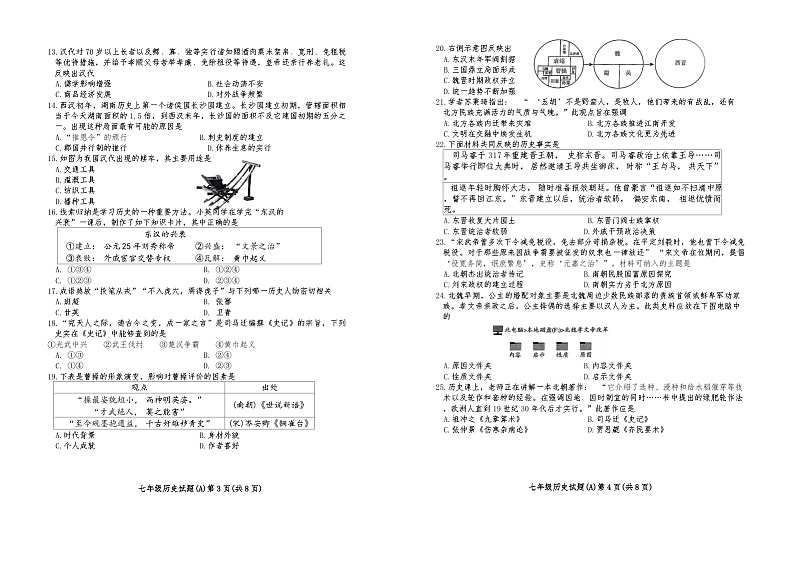 山东省滨州市滨城区2024-2025学年七年级上学期期末考试历史试题（含答案）第2页