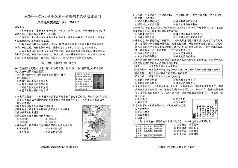 山东省滨州市滨城区北镇中学2024-2025学年八年级上学期期末考试历史试题（含答案）第1页
