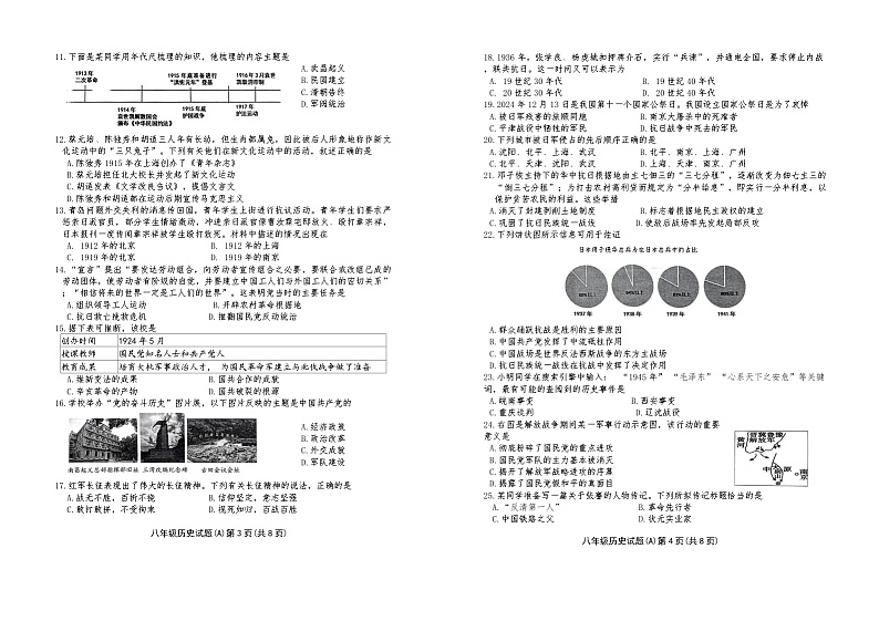 山东省滨州市滨城区北镇中学2024-2025学年八年级上学期期末考试历史试题（含答案）第2页