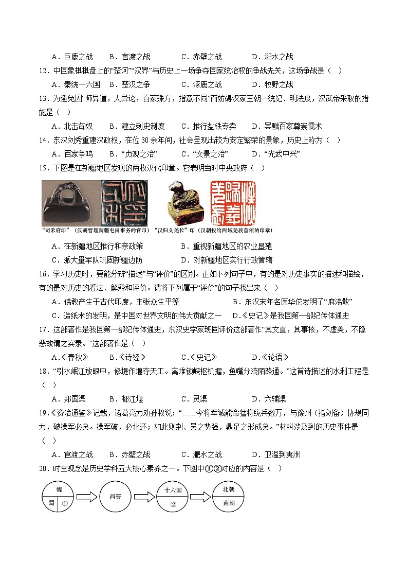 四川省攀枝花市盐边县2024-2025学年七年级上学期1月期末历史试题（含答案）第3页