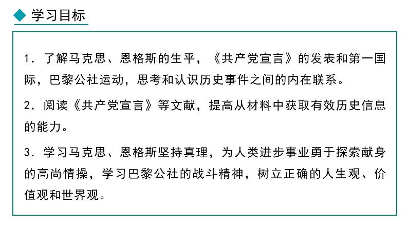 人教版（2024）九年级历史上册第21课马克思主义的诞生和国际共产主义运动的兴起ppt课件第2页