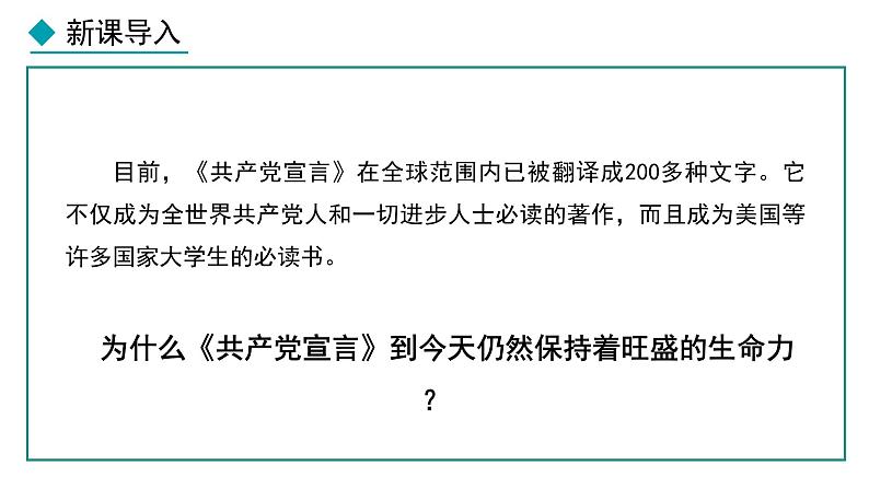 人教版（2024）九年级历史上册第21课马克思主义的诞生和国际共产主义运动的兴起ppt课件第3页