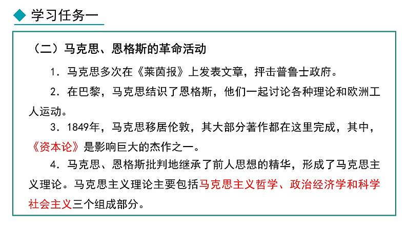 人教版（2024）九年级历史上册第21课马克思主义的诞生和国际共产主义运动的兴起ppt课件第8页