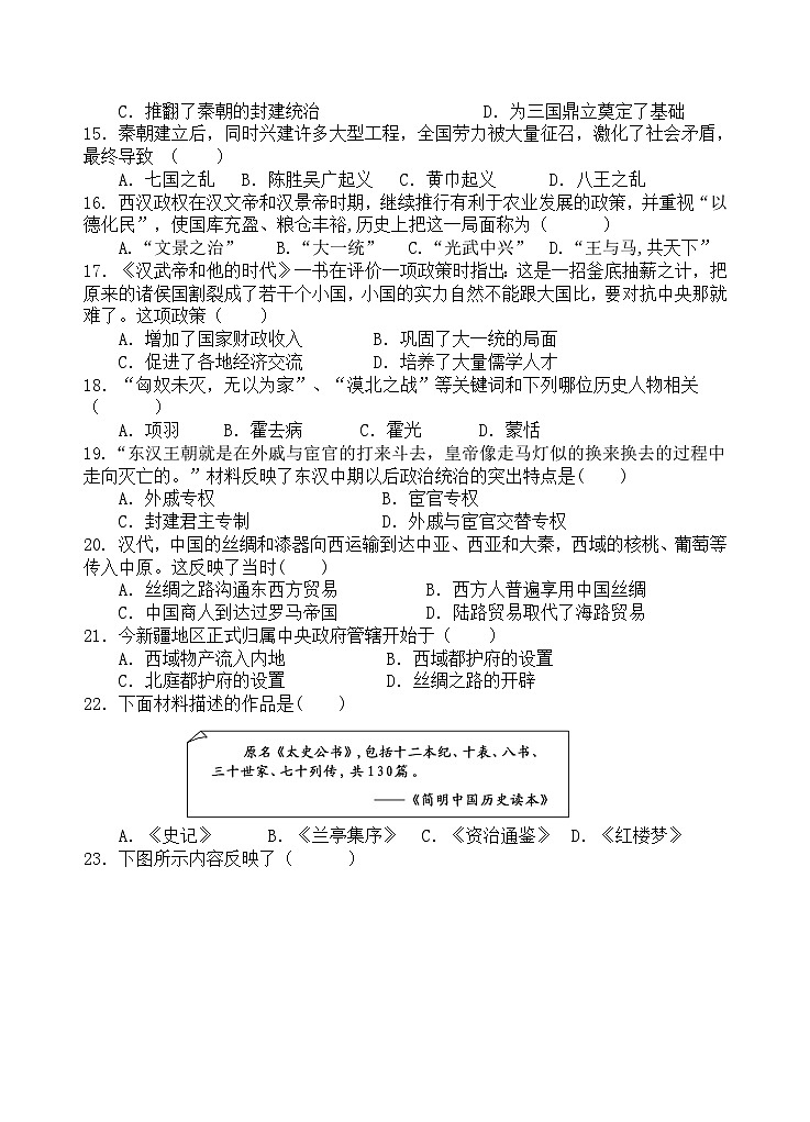 福建省厦门市湖滨中学2024-2025学年七年级上学期期末考试历史试题第3页