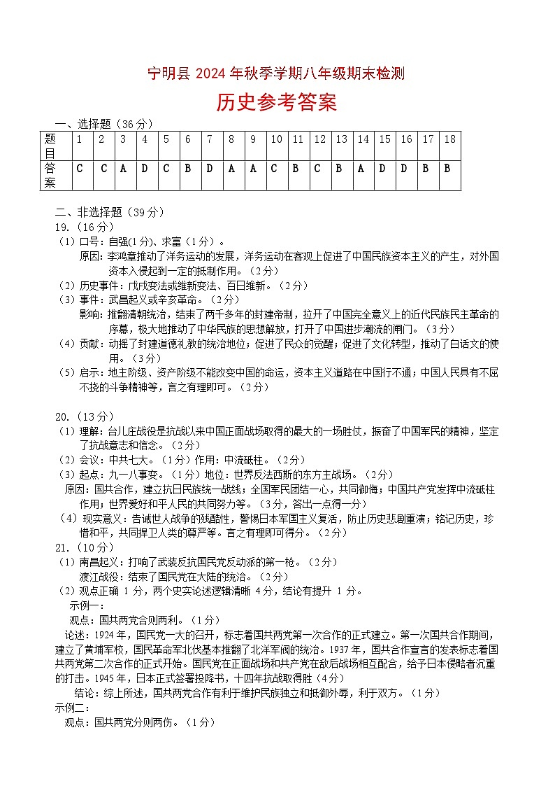 八年级历史期考答案第1页