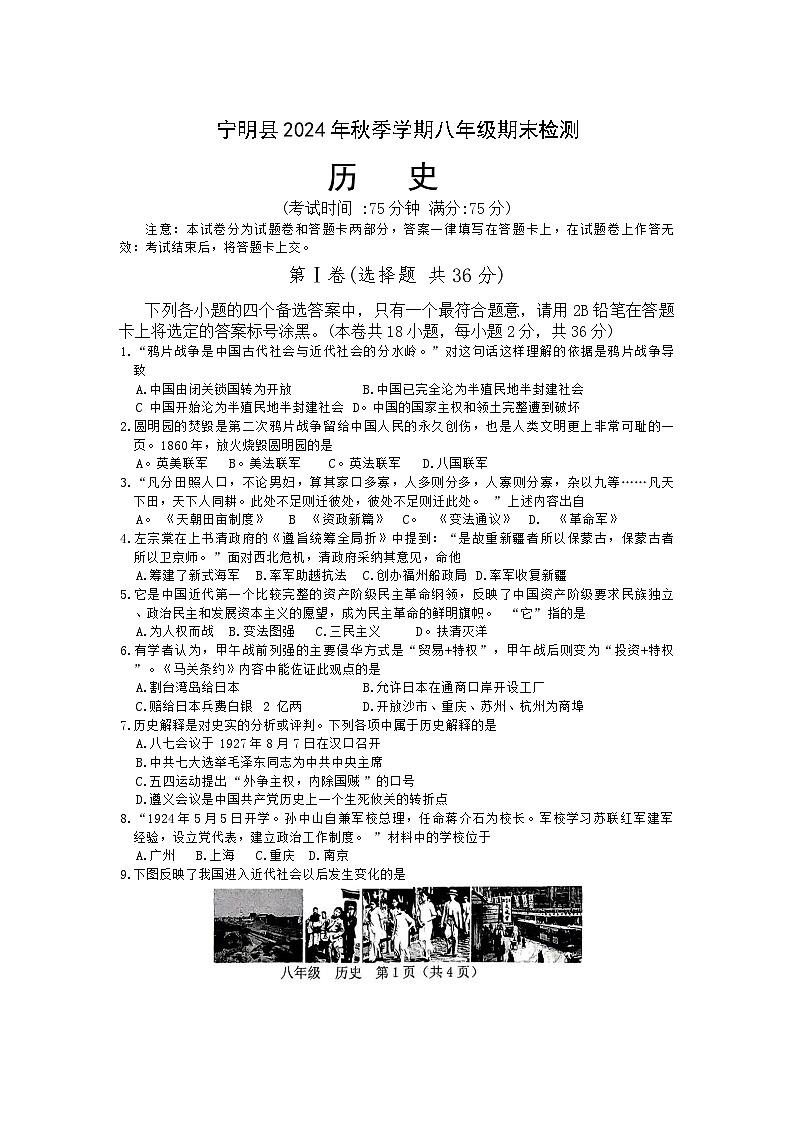 宁明县2024年秋季学期八年级期末检测第1页