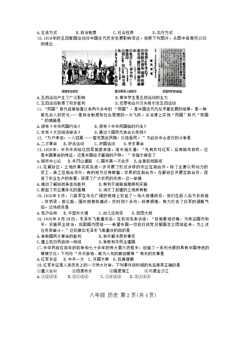 宁明县2024年秋季学期八年级期末检测第2页