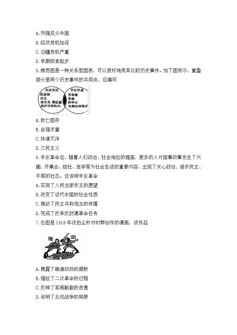 湖南省湘潭市湘乡市2024-2025学年八年级上学期期末历史联考试题（含答案）第2页
