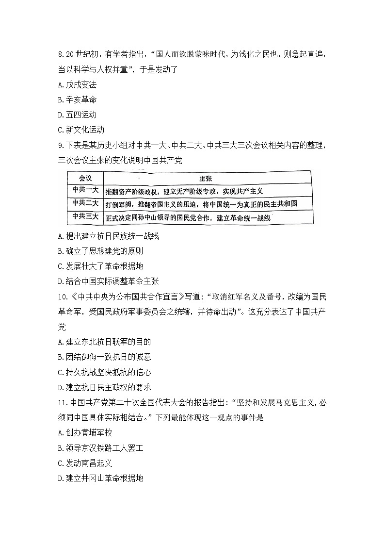 湖南省湘潭市湘乡市2024-2025学年八年级上学期期末历史联考试题（含答案）第3页