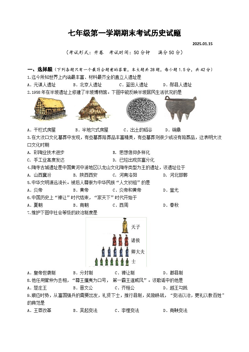 七年级历史试题2025.01第1页