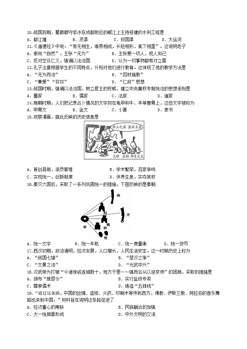 七年级历史试题2025.01第2页