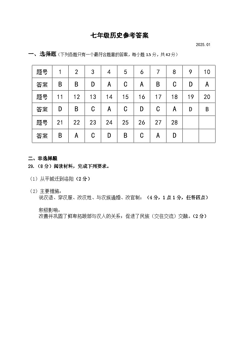 （答案）七年级历史25.01第1页