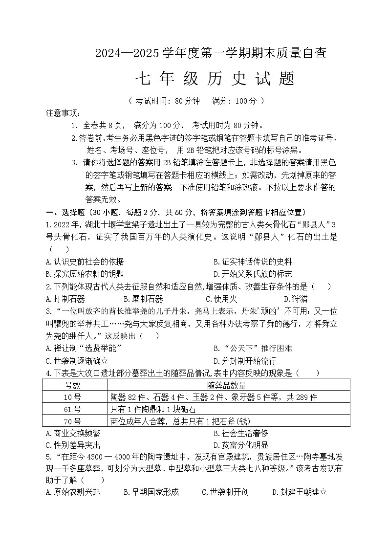 2024-2025上学期七年级期末联考第1页