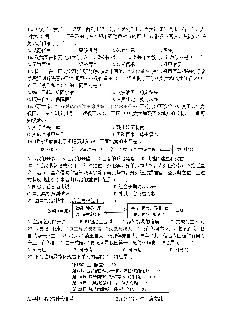 2024-2025上学期七年级期末联考第3页