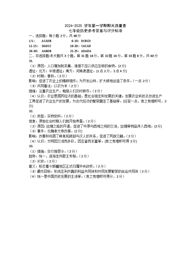七年级期末答案1第1页