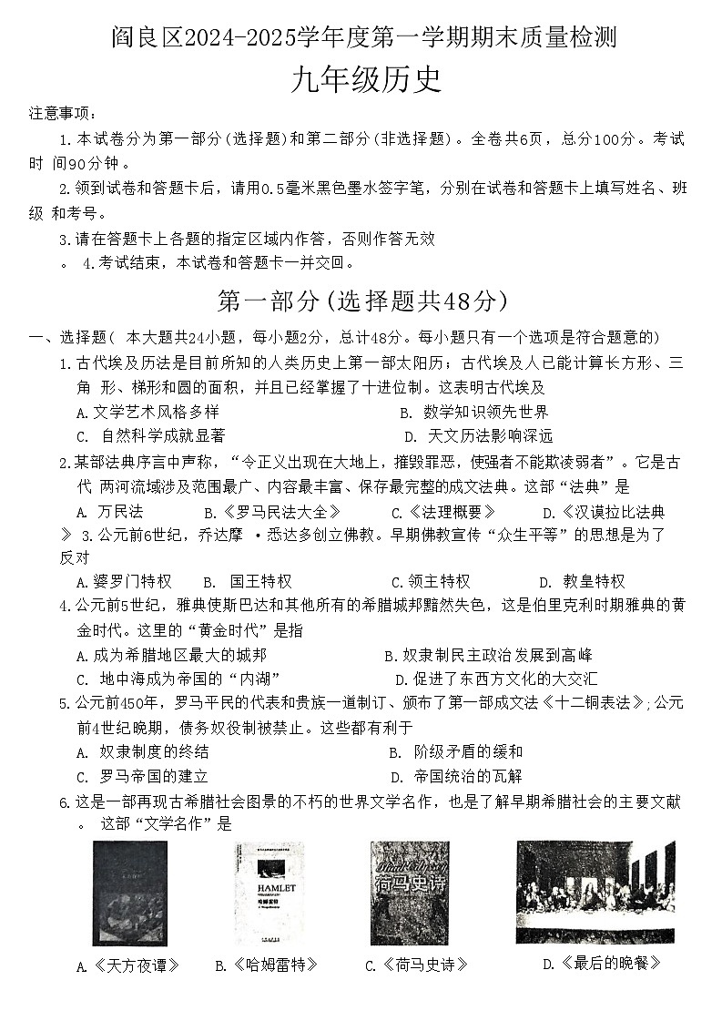 陕西省西安市阎良区2024-2025学年部编版九年级历史上学期期末检测题第1页