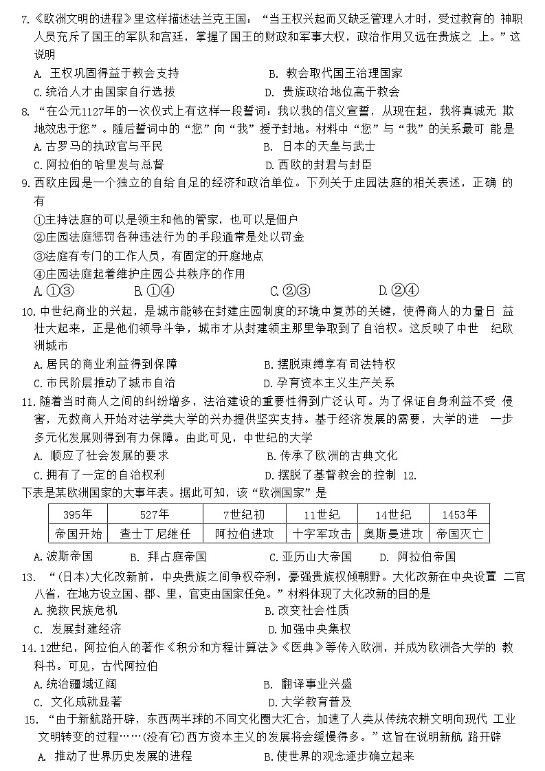 陕西省西安市阎良区2024-2025学年部编版九年级历史上学期期末检测题第2页