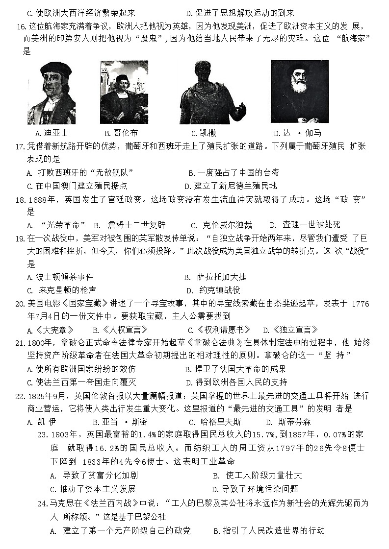陕西省西安市阎良区2024-2025学年部编版九年级历史上学期期末检测题第3页