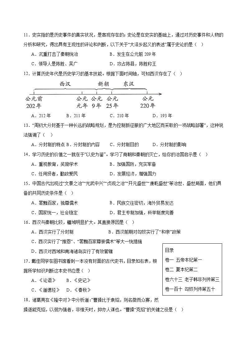 四川省泸州市古蔺县2024-2025学年七年级上学期1月期末历史试题（含答案）第3页