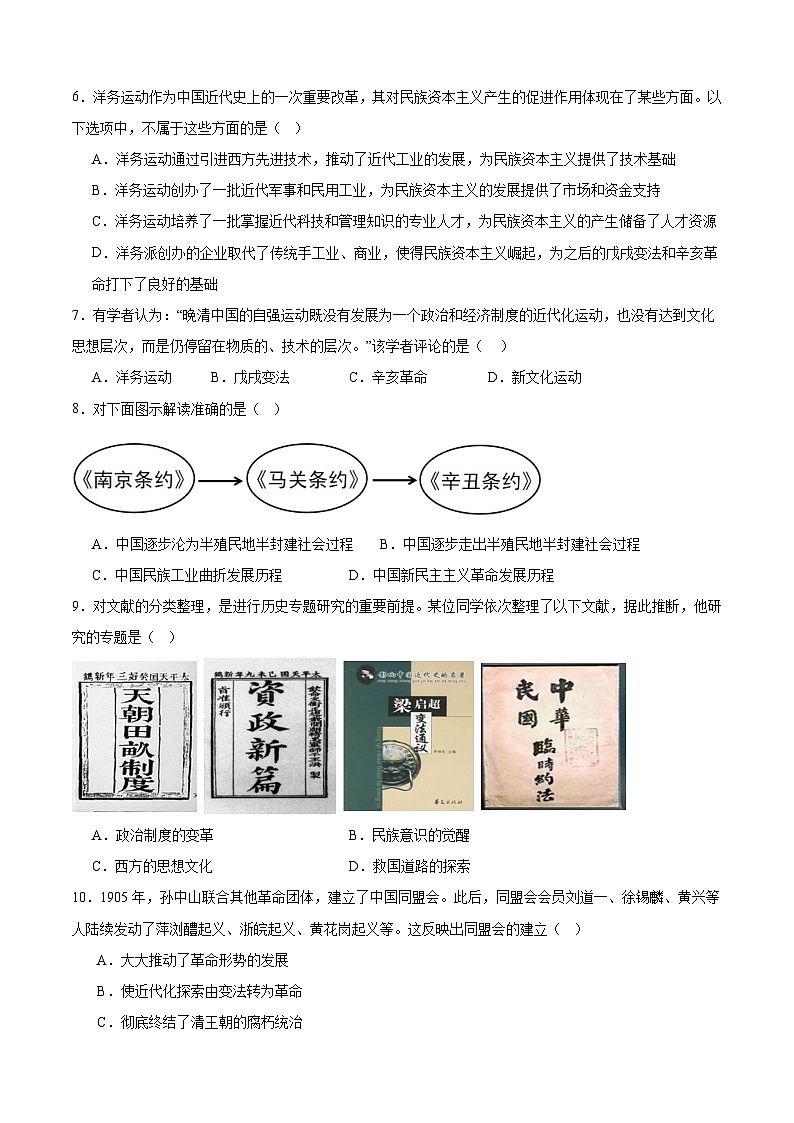 四川省泸州市合江县马街中学校2024-2025学年八年级上学期1月期末历史试题（含答案）第2页