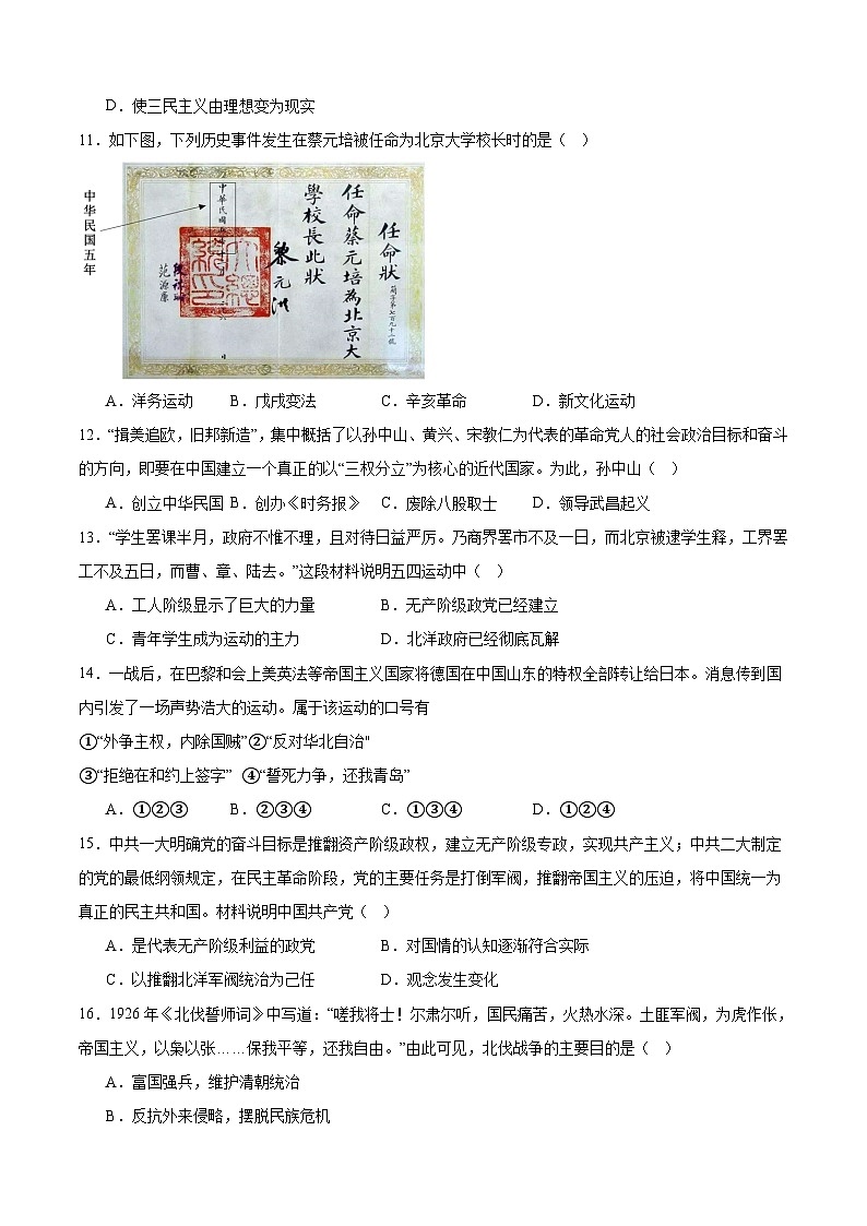 四川省泸州市合江县马街中学校2024-2025学年八年级上学期1月期末历史试题（含答案）第3页