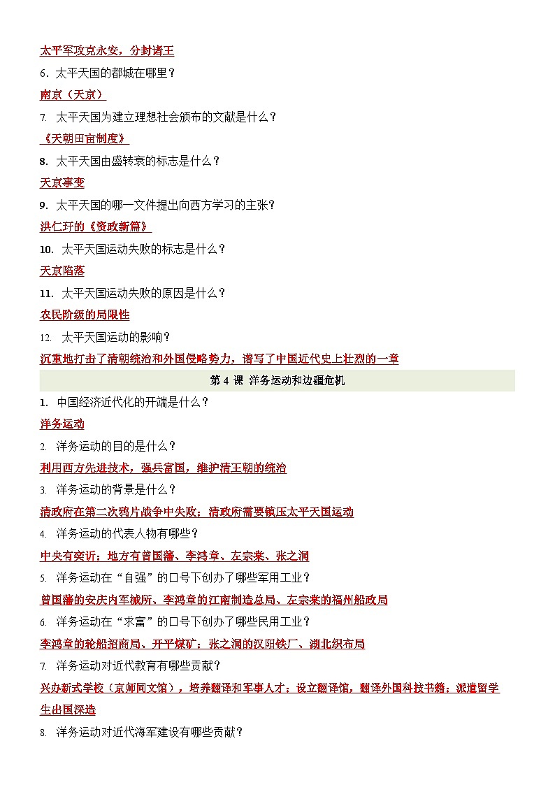 八年级上册历史266个问答提纲（含答案）学案第3页