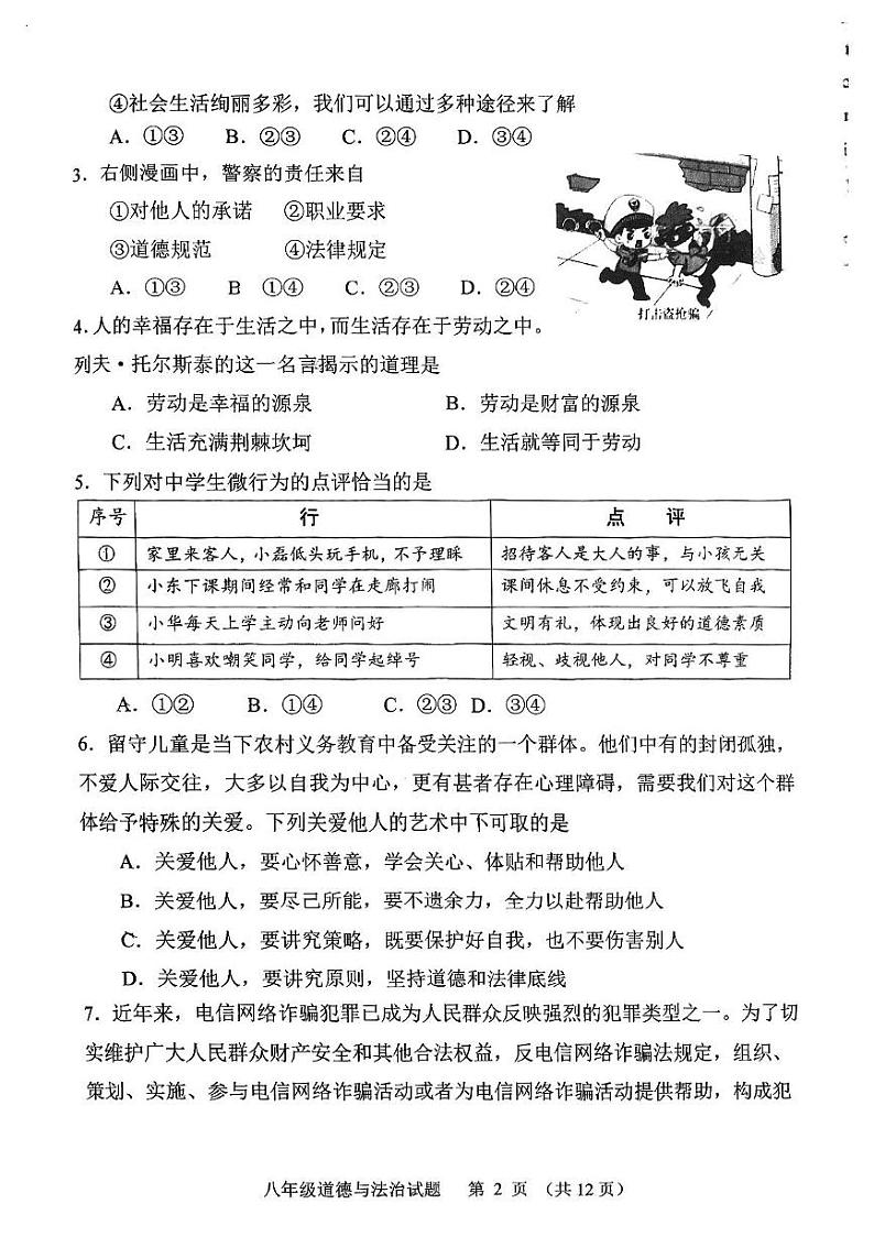 湖北省十堰市2024—2025学年八年级上学期道德与法治、历史期末试题第2页